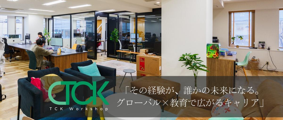 27秋卒募集中！海外経験×英語力が活かせる教育ベンチャー企業