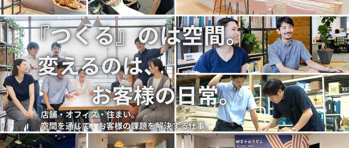 あなたのアイディアで新たな出会いを創る。Webマーケ×企画提案で空間づくり