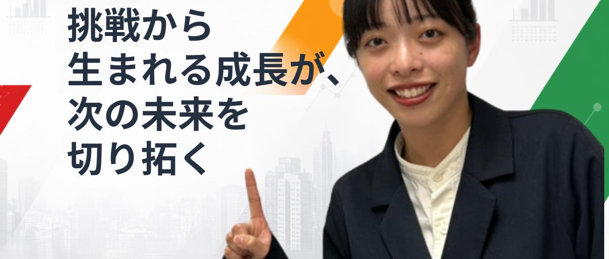 まずは情報収集からOK！幅広いキャリアが描ける総合職募集