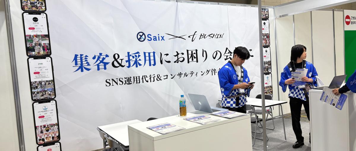 2日間で経営者と話し込む、福岡DXPOのブース営業スタッフ