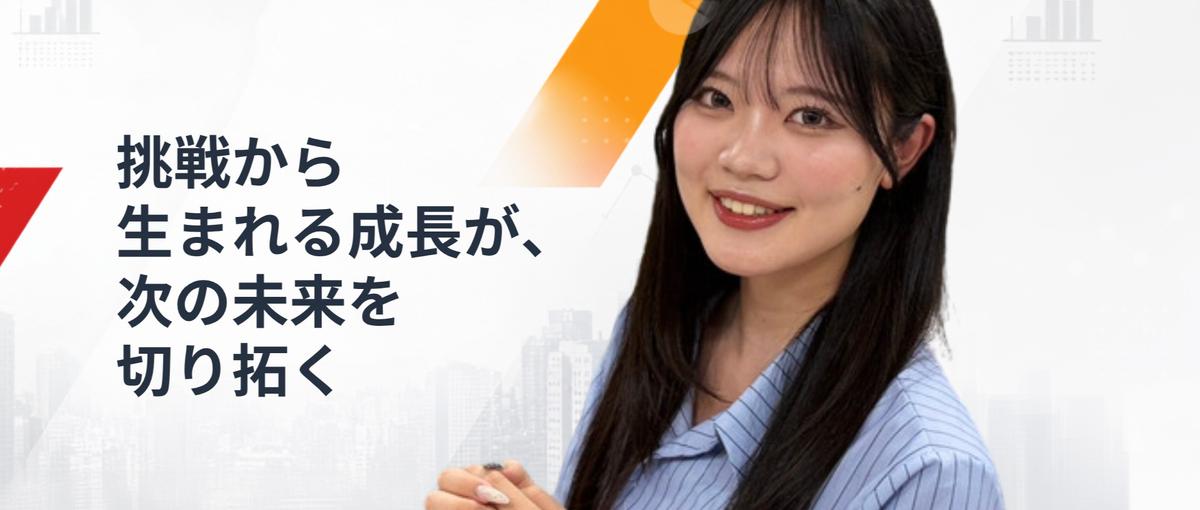 まずは話を聞くだけでも歓迎！マーケティング×企画に挑戦できる総合職