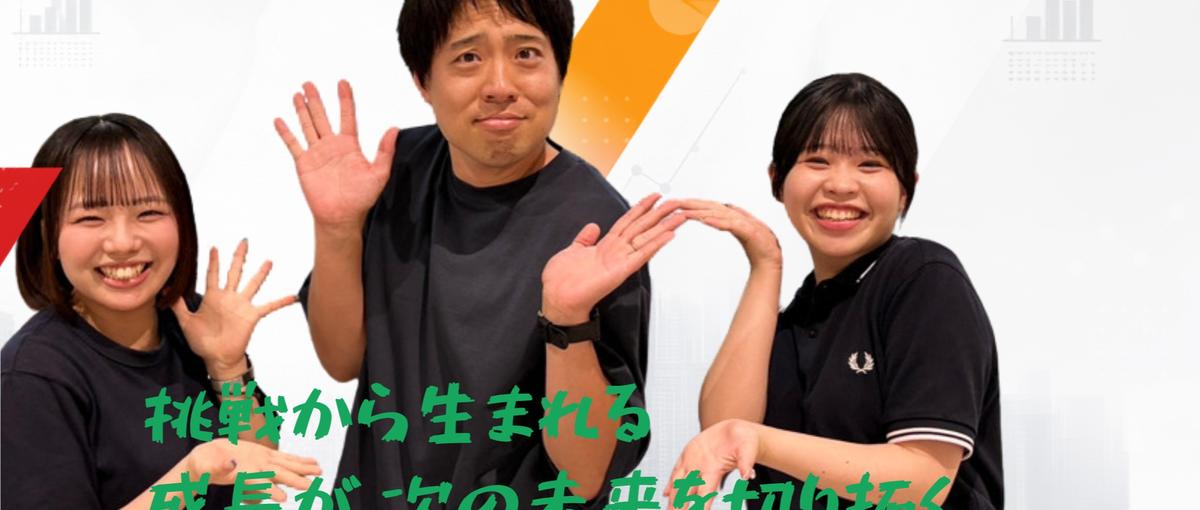 あなたのやってみたい！を応援！総合職として幅広く活躍しませんか？