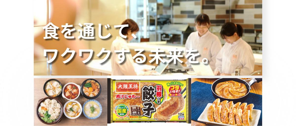 食品メーカーのビジネスを体感！！商品企画から工場ラインまで学ぶ夏インターン