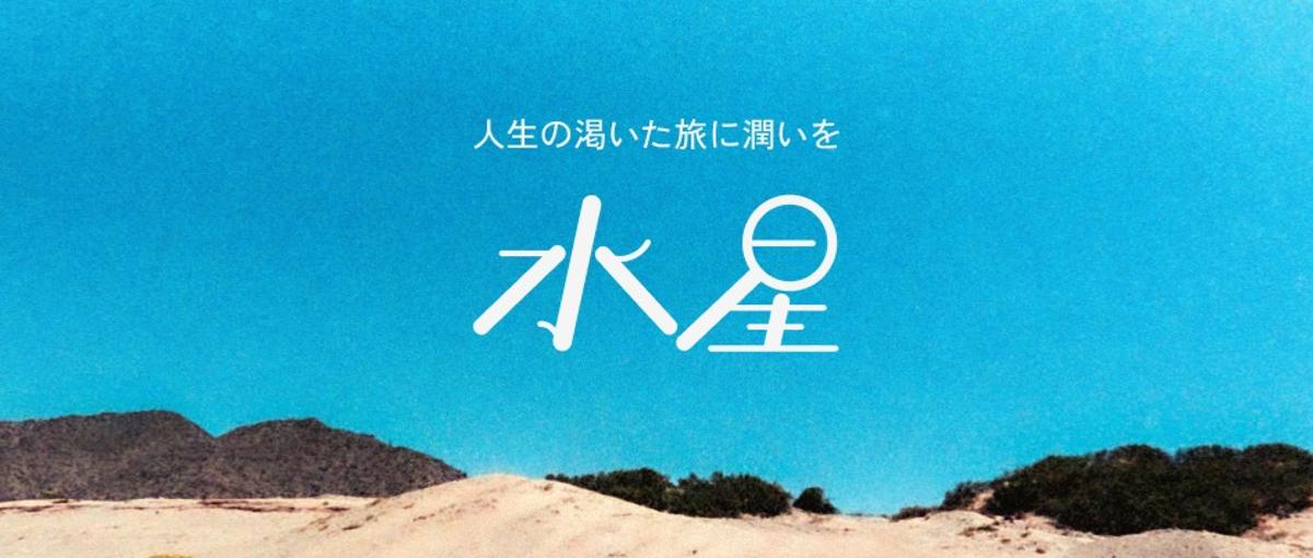 東京：2027年春開業予定のホテル。開業準備室メンバーを募集します