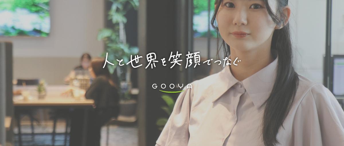 メンバーと共に数字を掴む喜びへ｜共に挑む仲間を募集！