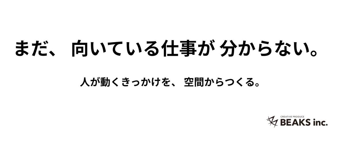 まだ、自分に向いている仕事が分からない人へ。