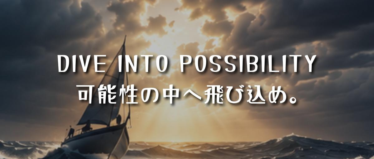 くすぶってるそこのあなた、ここで輝きませんか。