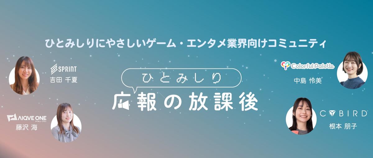 インナーブランディング・採用広報の事例共有＆お悩み相談会