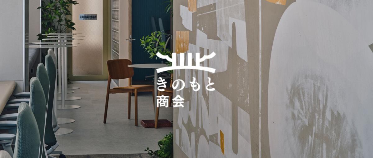 空間デザイナー│空間づくりの世界に飛び込みたい方！メンバー募集！