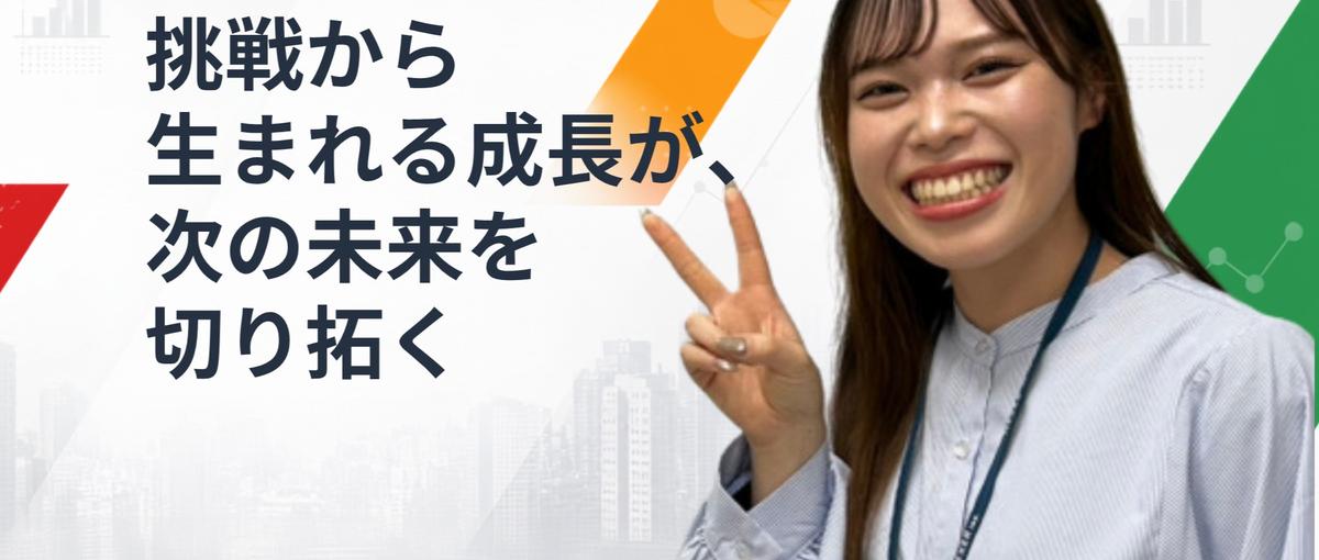 キャリアの可能性を広げよう。マーケティング総合職募集！