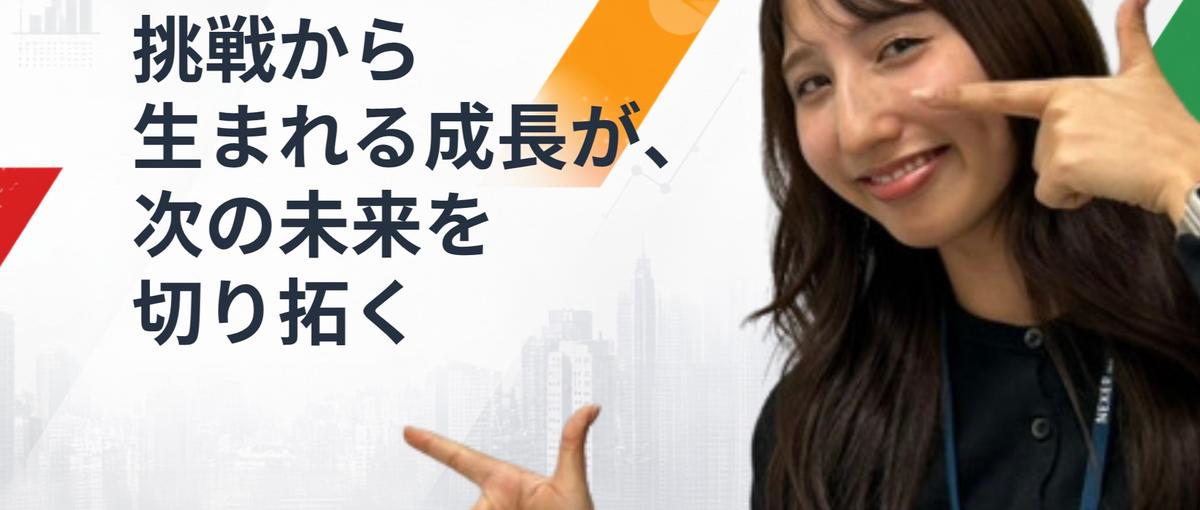 キャリアの可能性を広げよう。マーケティング総合職募集！