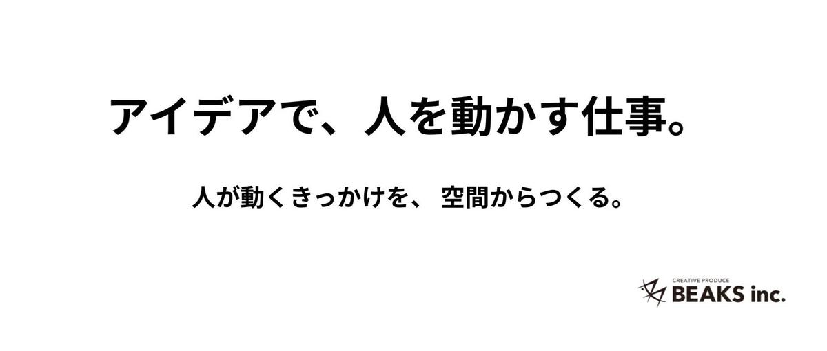 アイデアで、人を動かす仕事。企画・プロデュースに興味があるあなたへ。