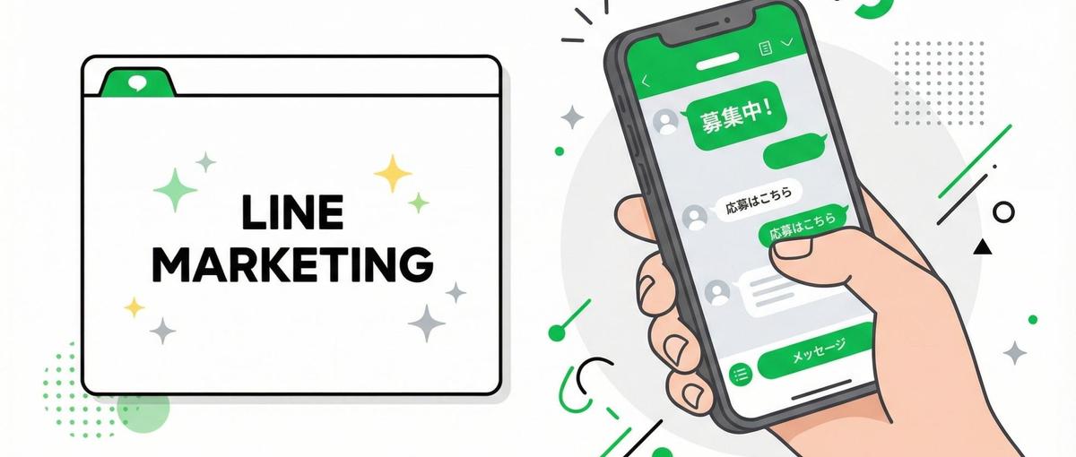 累計200社以上の運用ノウハウを学びLINEマーケのプロを目指しませんか？