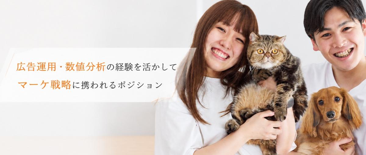 好きをビジネスに。ペット領域でマーケティングを動かす