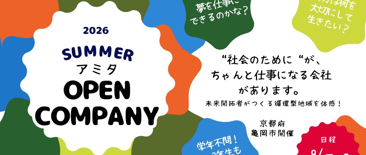 社会のためにが、ちゃんと仕事になる。未来開拓者がつくる循環型地域を体感！