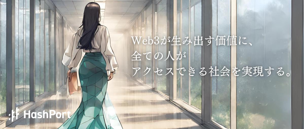 急成長Web3スタートアップの人と組織を一緒につくるHRリーダー候補募集！
