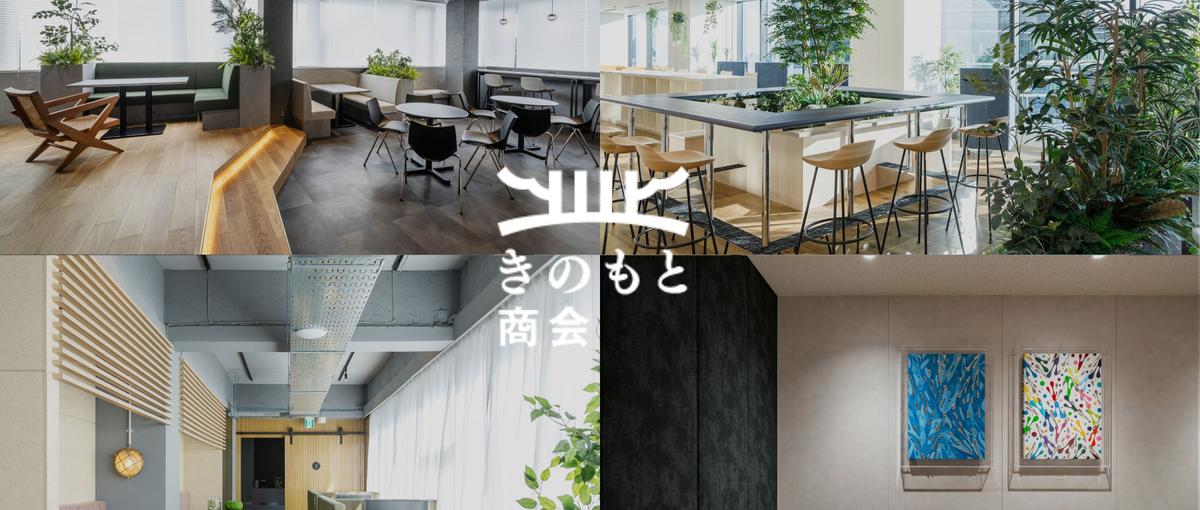 空間デザイナー│経験ゼロからスピーディに成長したい方、挑戦したい方！