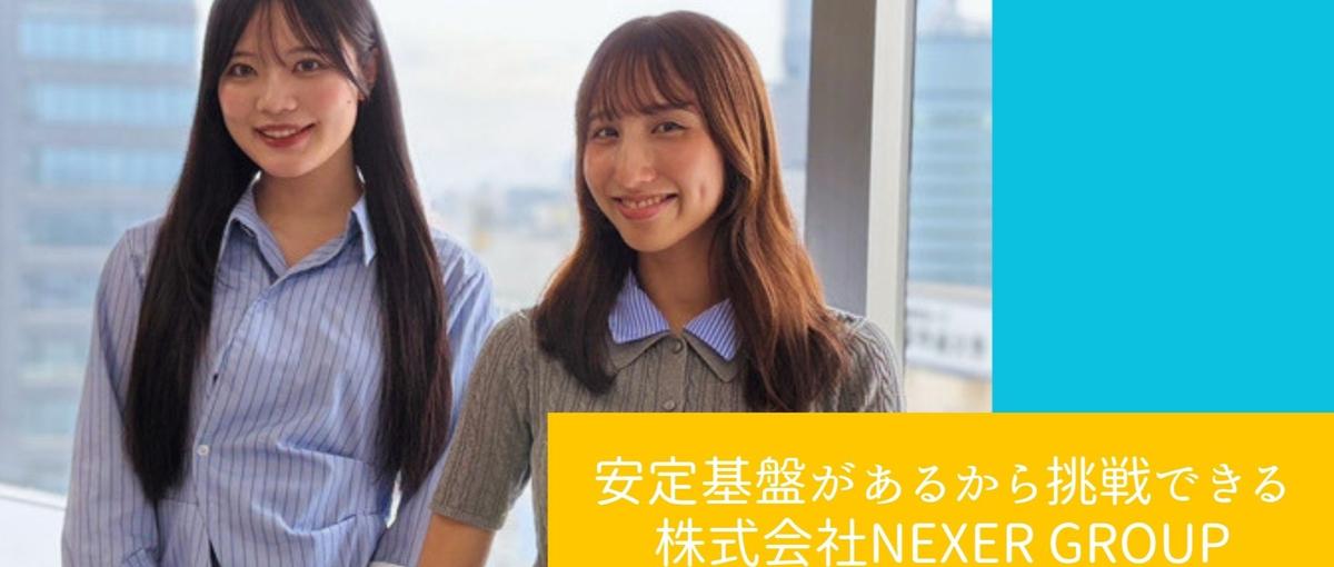  新卒｜会社説明会orカジュアル面談｜情報収集したい方大歓迎！