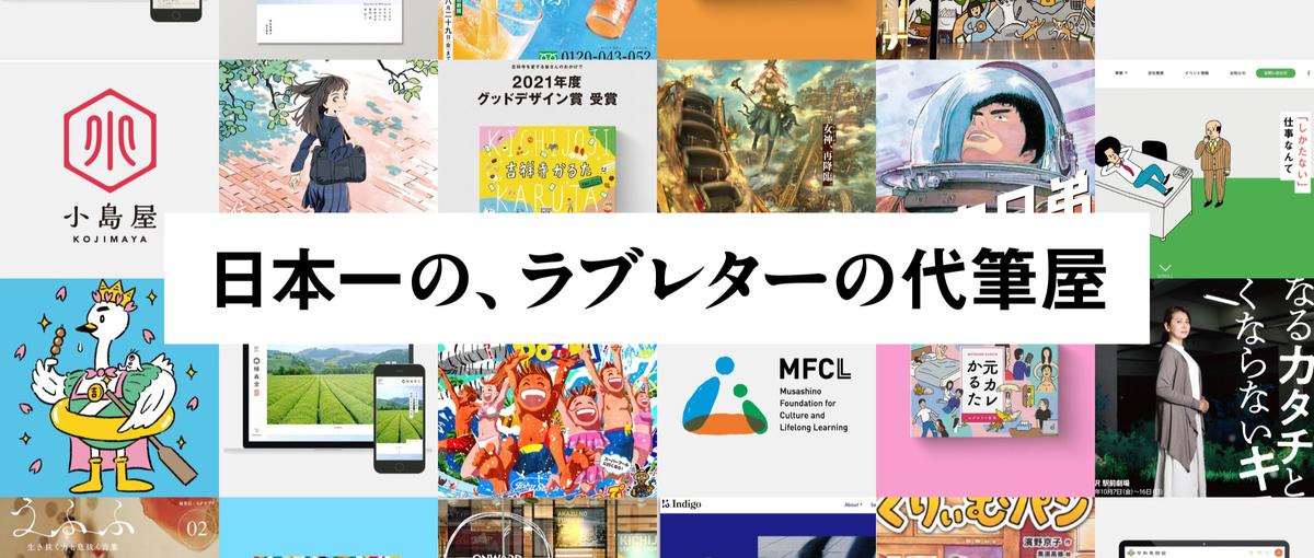 グラフィックをはじめ、ブランディングデザイン全般に関わりたいデザイナー募集