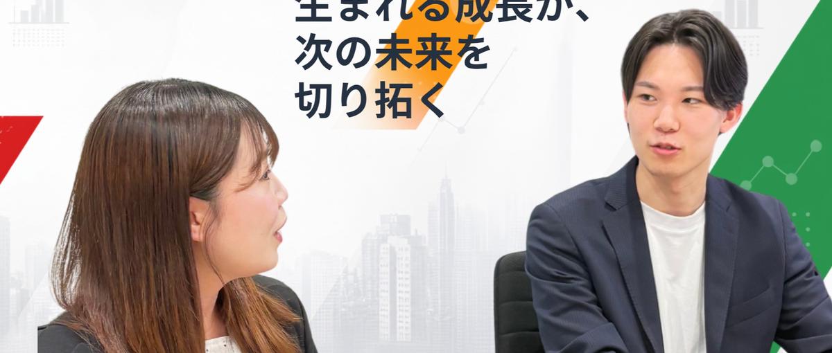 マーケティングの力で、あなたの価値を最大化する。総合職メンバー募集