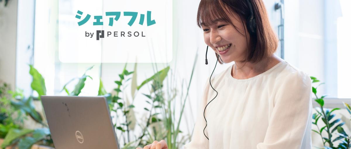 スキマバイトを活用した人材紹介事業でCA募集！世の中に新しいサービスを