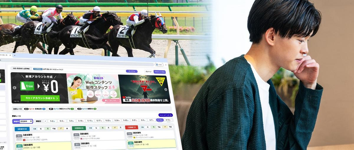 競馬情報サービスの未来を創る｜フルスタックエンジニア募集