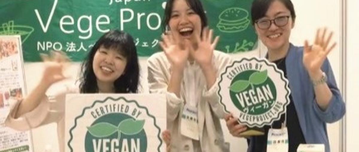 食の多様性対応・ヴィーガン食普及で社会貢献！NPO運営スタッフ募集