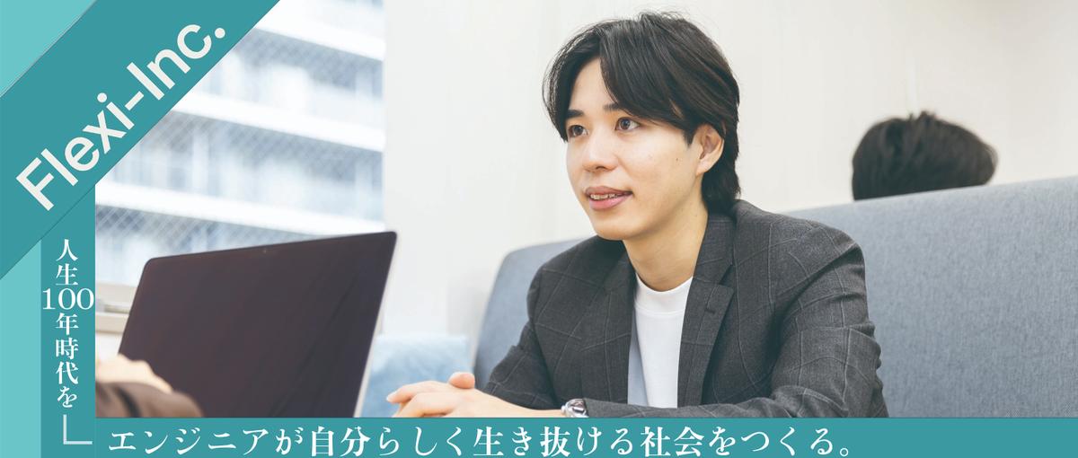 Node.js×SaaS開発。うちを踏み台にするくらいの意欲がある人を募集