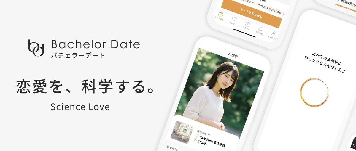 恋のはじまりを伴走する｜審査制AIマッチングアプリが恋愛コンシェルジュ募集