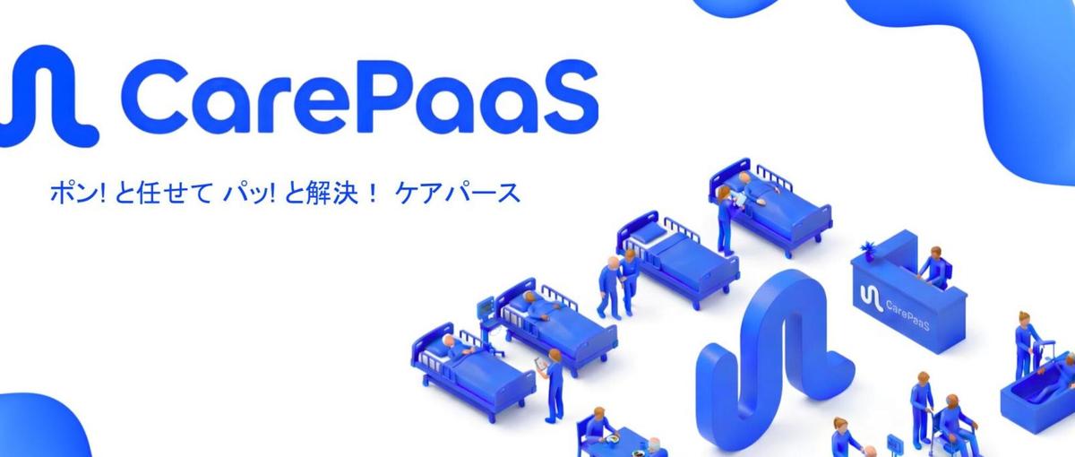 AI×BPOで介護現場の事務をゼロに！創業メンバーとしてCSを募集！