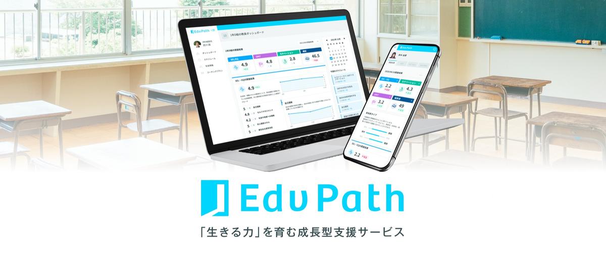 子どもの個性が見える学校教育へ。新しい教育プロダクトを一緒に広めましょう！