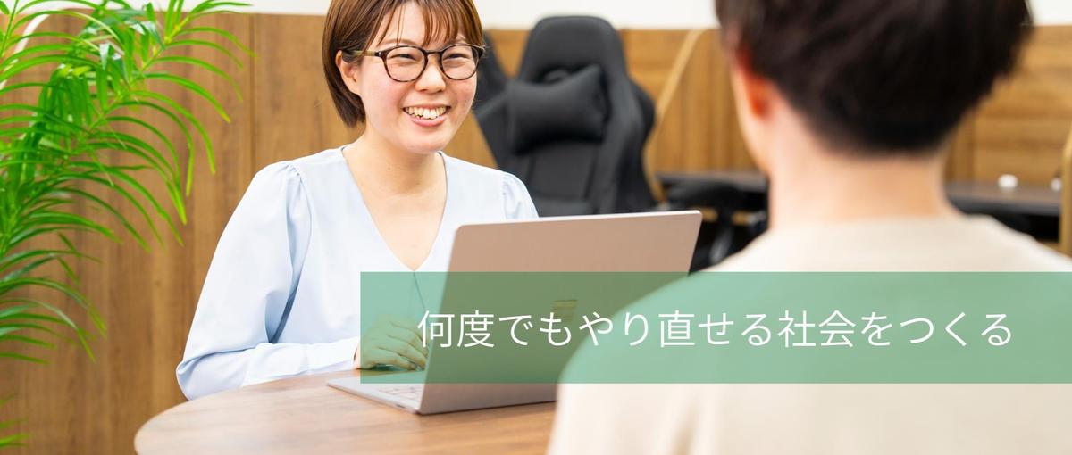 生きづらさを抱える人をゼロに。社会課題に挑戦したい27卒募集