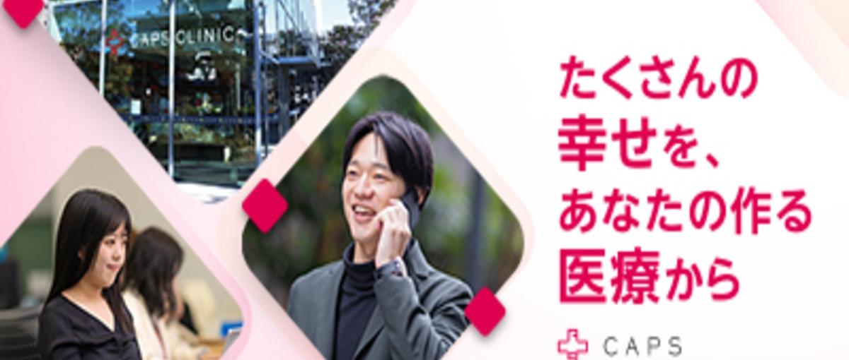 27卒／次世代幹部候補｜IT×医療ベンチャー｜新卒からBiz-Dev挑戦