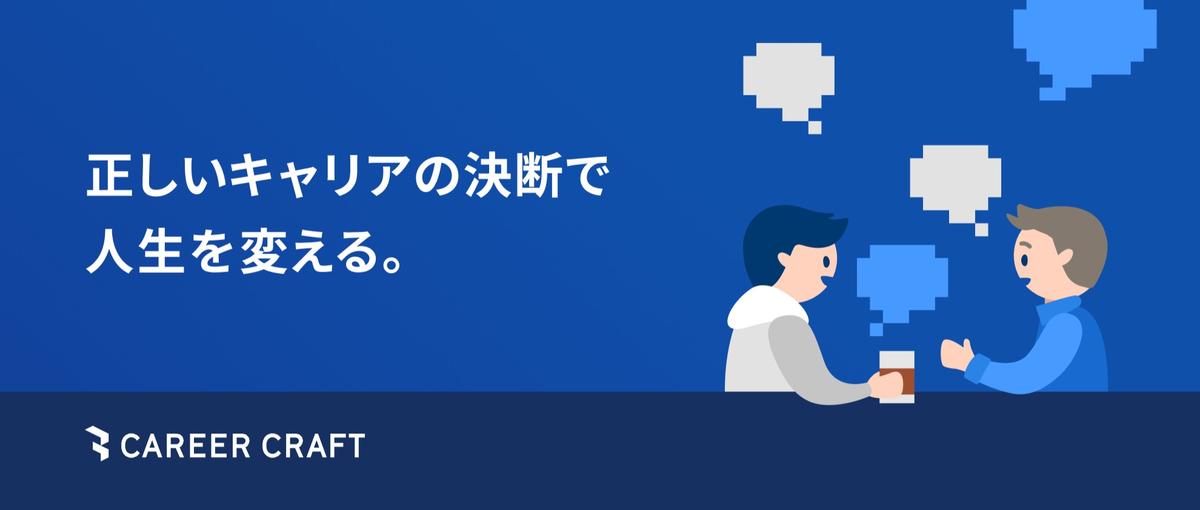 求職者ファーストのキャリア支援！一気通貫で挑む人材紹介コンサルタント