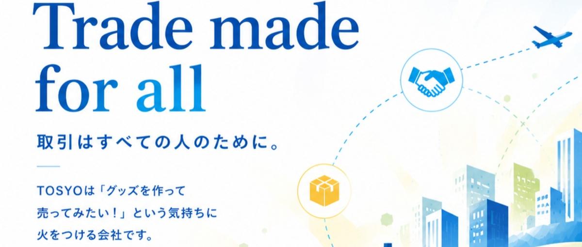 好きを武器に新しいビジネスを創る。個性を尊重するＴＯＳＹＯの提案営業