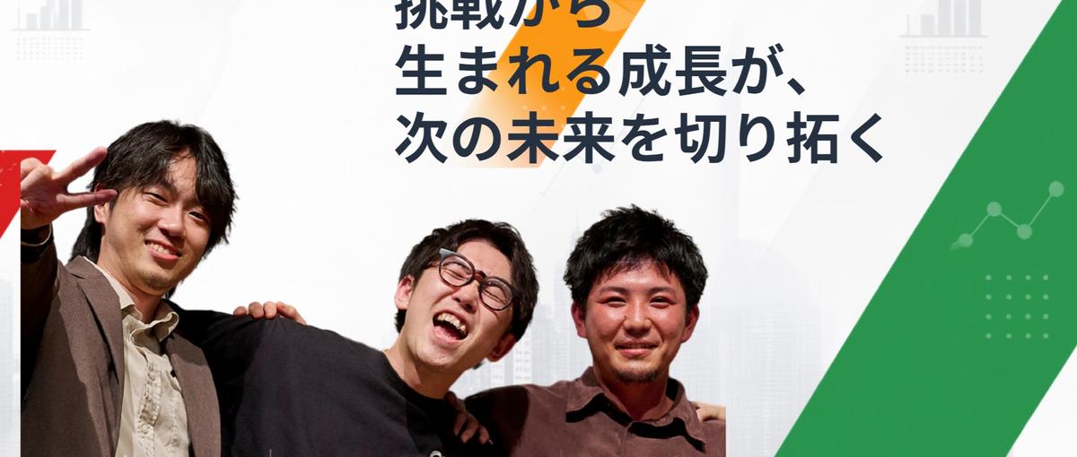 営業経験をそのまま強みに。初心者からステップアップするWebマーケター募集