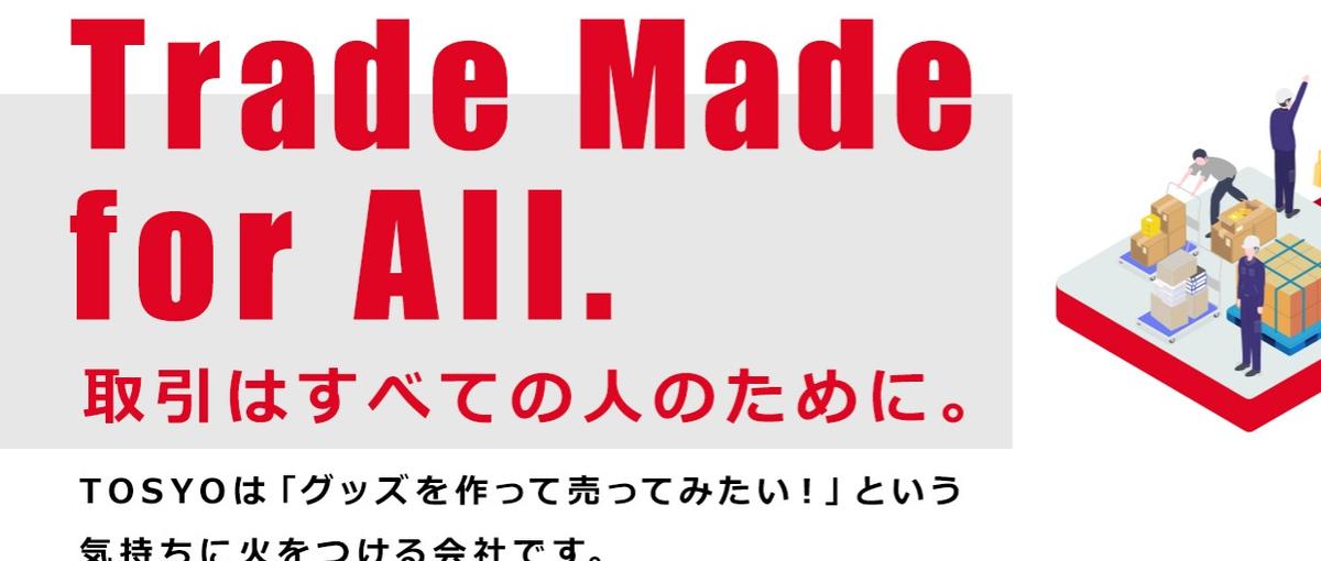 好調ECビジネスの推進役！営業＆プランナーをつなぐ営業事務アシスタント