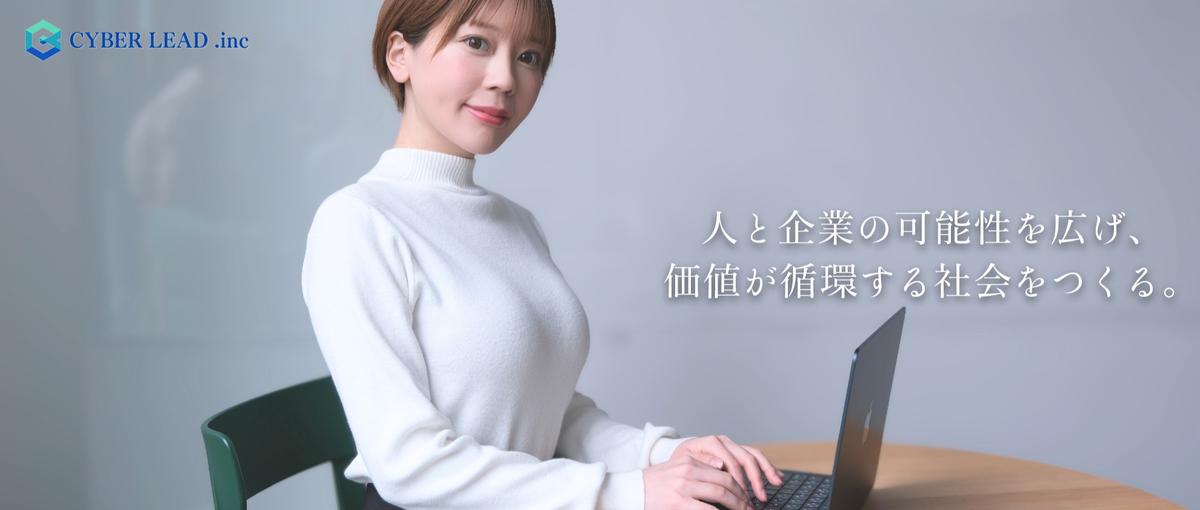戦略から手を動かすまで担える｜一気通貫の裁量で挑むあなたをWANTED！