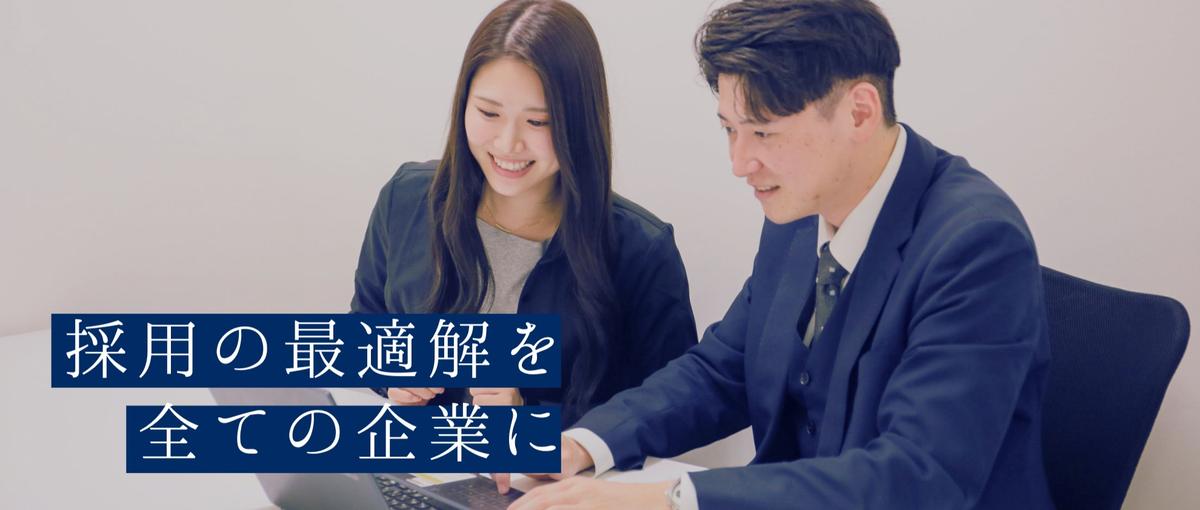 熱意重視の採用！クライアントに寄り添い一生モノの市場価値を