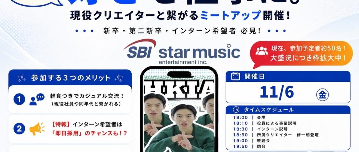 SNSショート動画・音楽業界の裏側を知れる！Meet Up 開催！