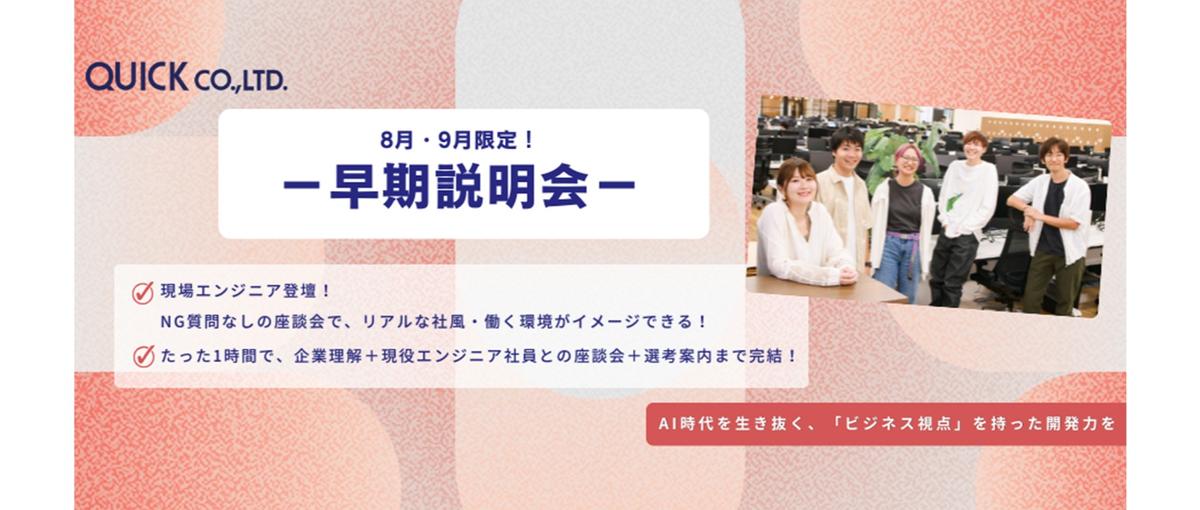 ビジネス×技術を武器に活躍！28卒エンジニア向け座談会付きWeb会社説明会