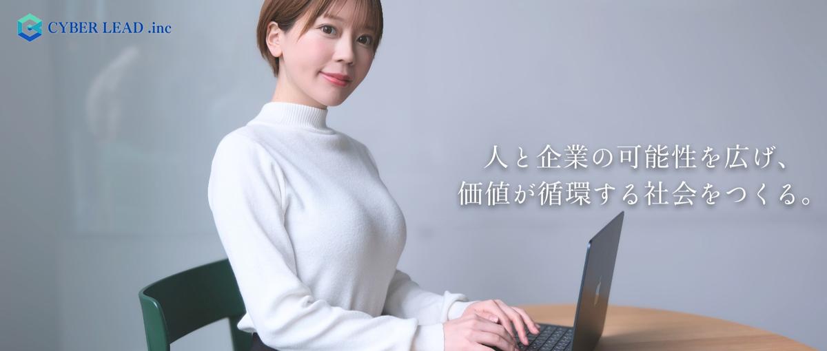 立ち上げ期のプリセールスを担う面白さ｜共に事業を育てよう！