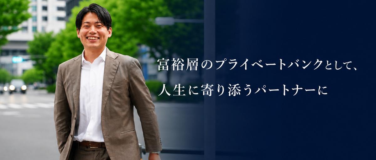 富裕層向けIFA｜顧客の未来を創造する資産運用のプロフェッショナル募集！