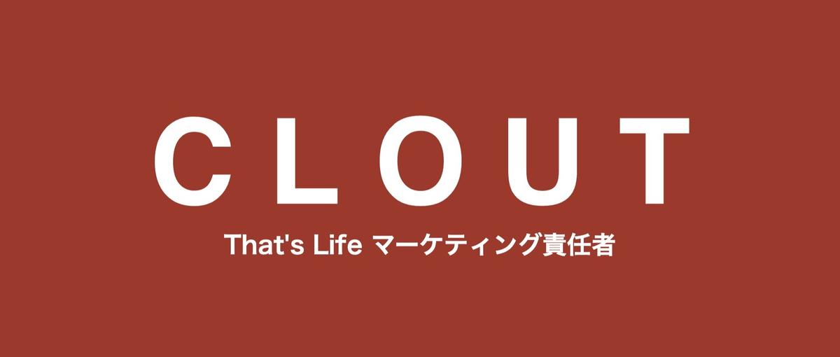 数字で勝つD2C｜That's Life マーケティング責任者