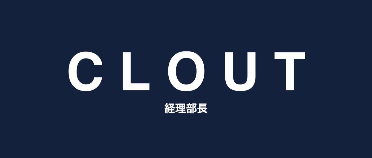 数字を締め切る人｜複数ブランドを支える経理部長
