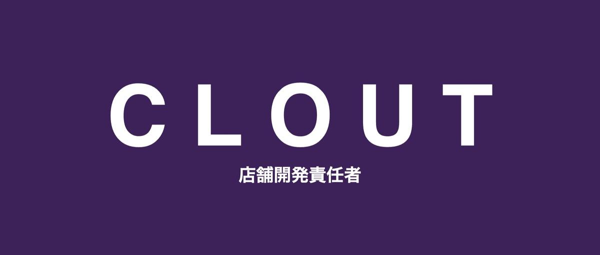 出店の意思決定をつくる｜国内外の店舗開発責任者