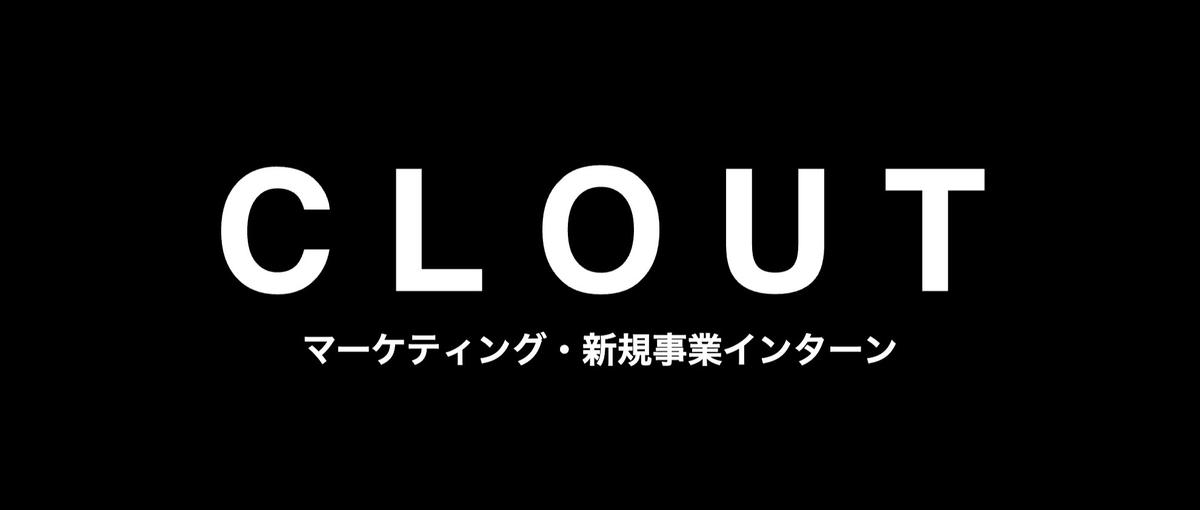 就活で語れる本気の経験を｜社長直下でブランドを動かす