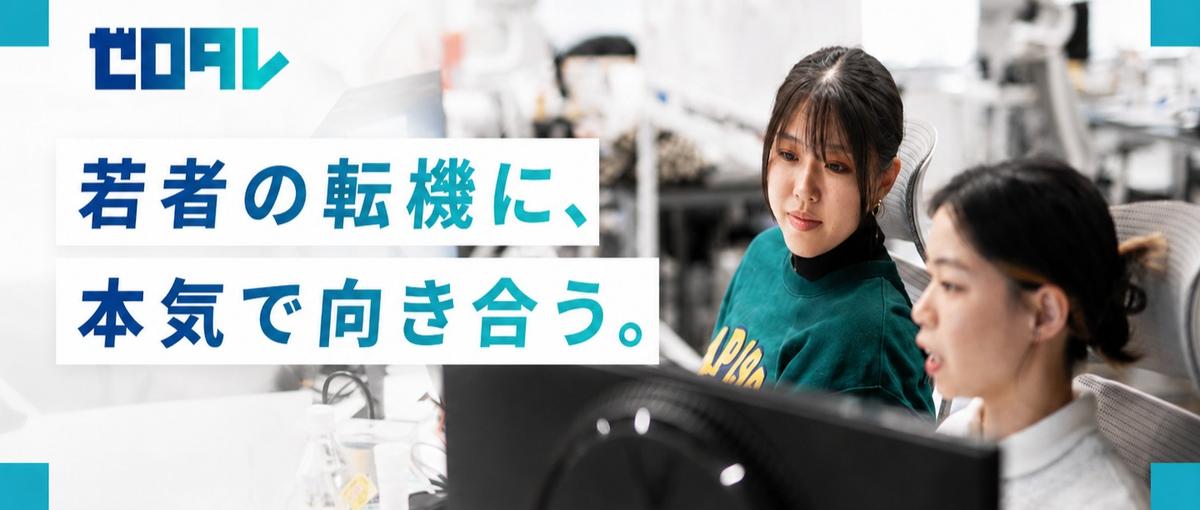 自分なんて。をなくす。若者のキャリアを変えるCA募集！