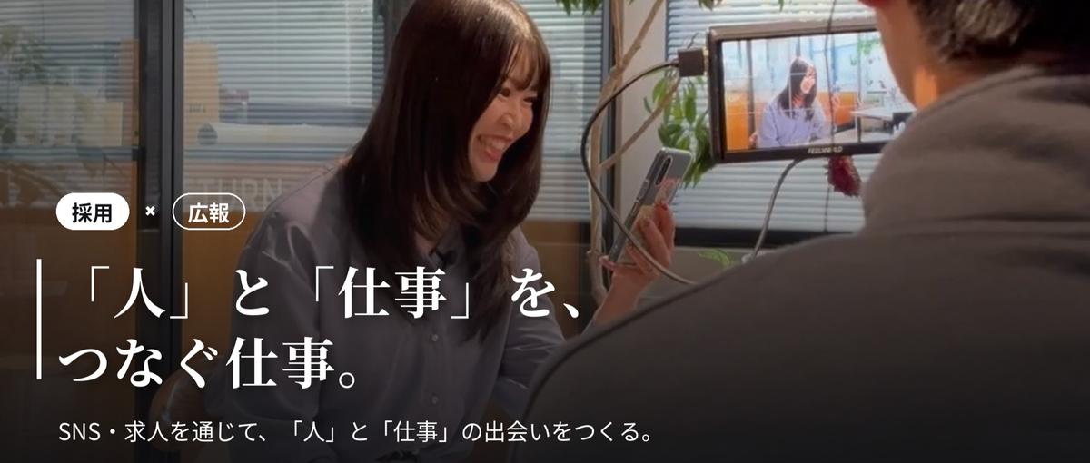 人材派遣グループの採用担当｜採用広報から応募者対応まで幅広く携わる