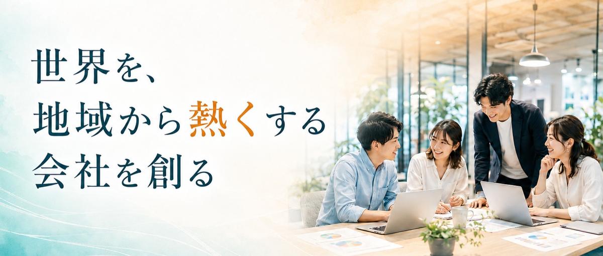 東京に行かなくても、圧倒的に成長できる。沖縄発ベンチャーで第二新卒募集